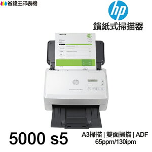 HP ScanJet Enterprise Flow 5000 s5 A3 饋紙式掃描器 6FW09A
