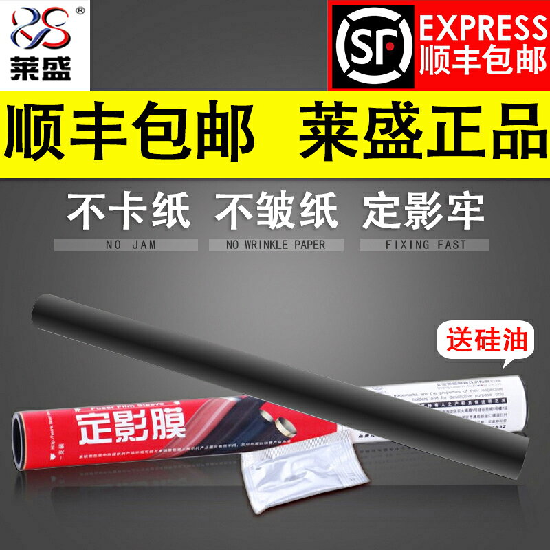 萊盛 適用理光MPC3002加熱膜 C3502 C4502 C5502 C6002 定影膜 加熱膜