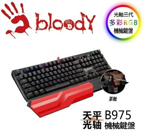 Bloody 雙飛燕 B975 三代天平光軸RGB機械鍵盤 贈450競鼠墊 [富廉網]