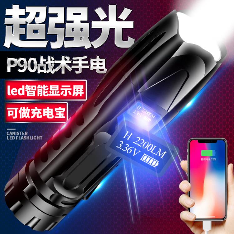 店長推薦新款OLED智能顯示屏XHP90強光手電筒 LED戶外照明USB輸出充電手電【摩可美家】