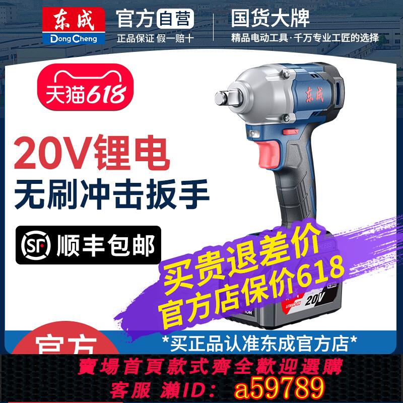 【臺灣公司 可打統編】東成20V衝擊扳手電動無刷DCPB298衝擊電板充電式鋰電池套筒電扳手
