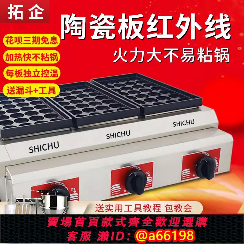 【臺灣公司 可開發票】拓企章魚小丸子機商用燃氣陶瓷板紅外線三板蠔蛋燒機器章魚燒魚丸