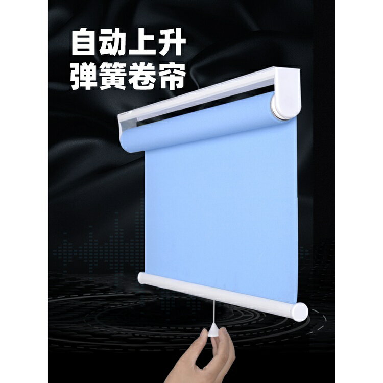 #自動上升彈簧捲簾 #遮陽捲簾窗簾 #粘貼捲簾 訂製 自動上升彈簧捲簾衛生間廚房免打孔卷手拉式陽臺升降回彈遮陽窗簾 1