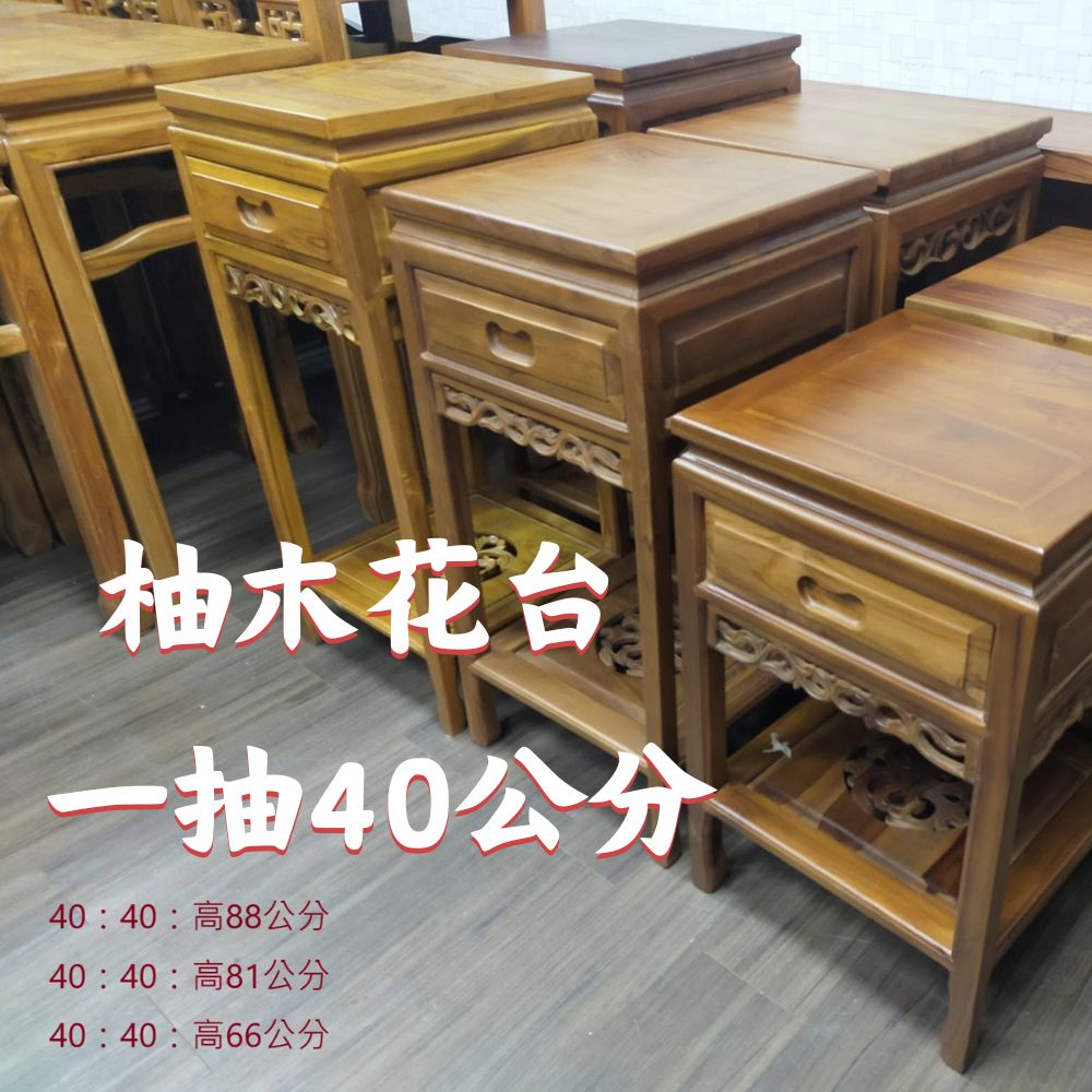 【現貨】柚木花臺 原木傢俱 柚木傢俱 柚木花臺一抽40公分 花臺 柚木桌 花臺架 柚柚的店