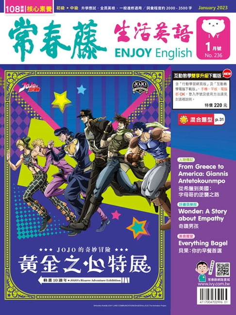 【電子書】2023/1月號 常春藤生活英語雜誌 0