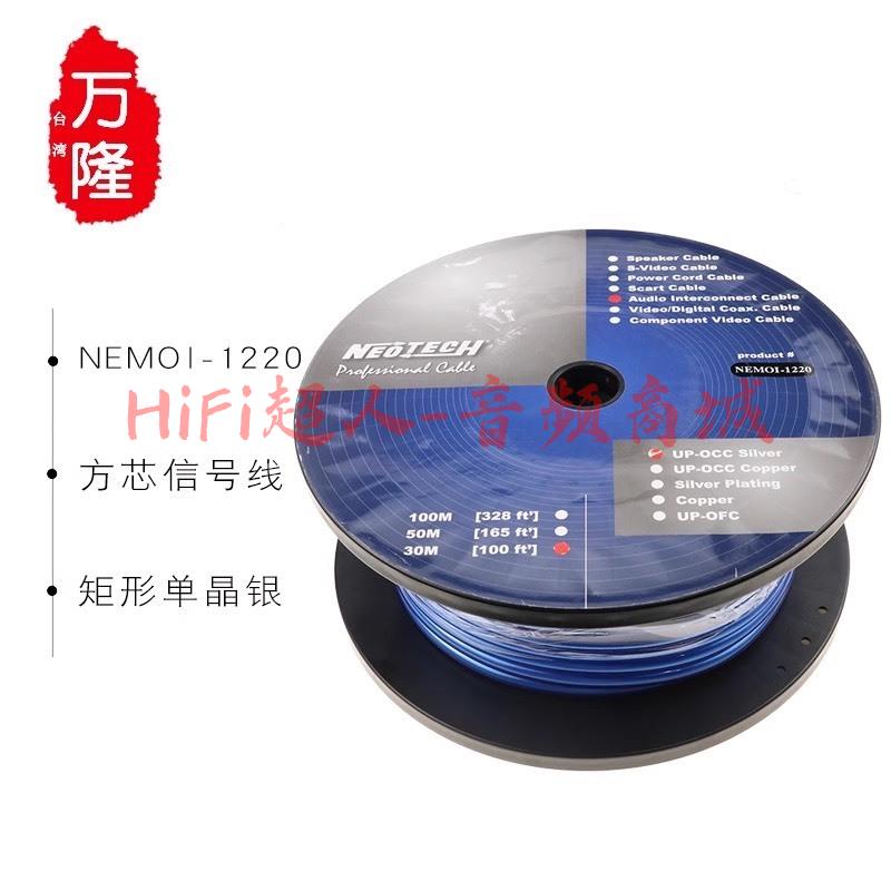 Neotech萬隆 NEMOI-1220 單晶銀矩形導體散線 高解析音訊線材【HiFi超人-音訊商城】