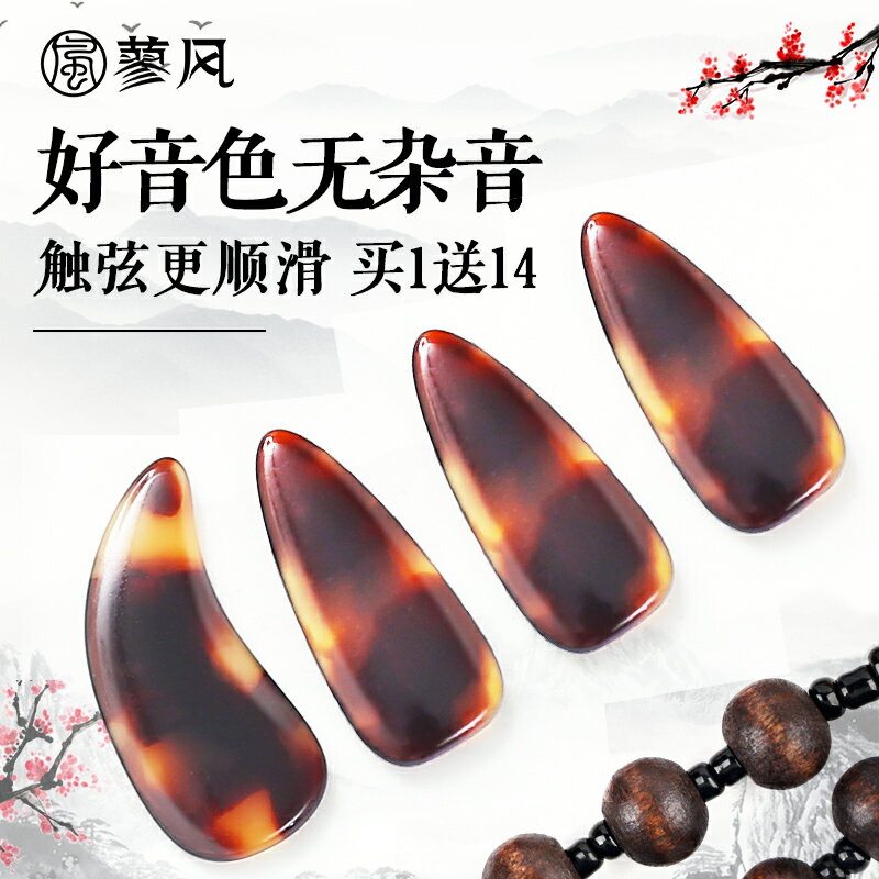古箏指甲套 古箏指甲兒童初學者玳瑁色成人考級專業演奏凹槽遙指義甲大小號『CM398002』