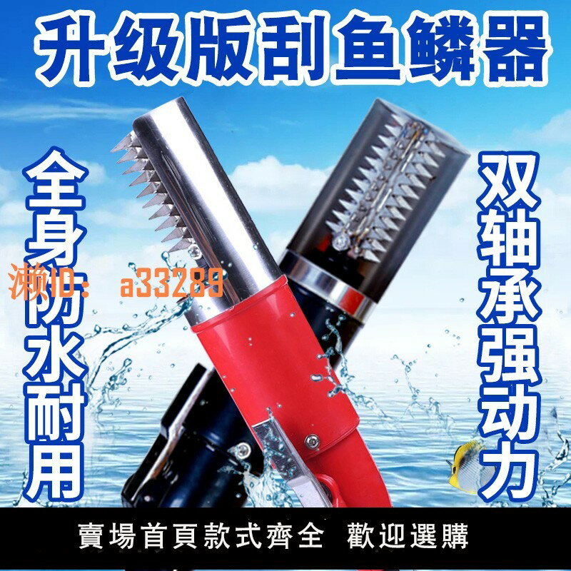 【可開發票】刮魚鱗器電動刮魚鱗機家用打去神器刨刮鱗器工具殺魚機全自動無線