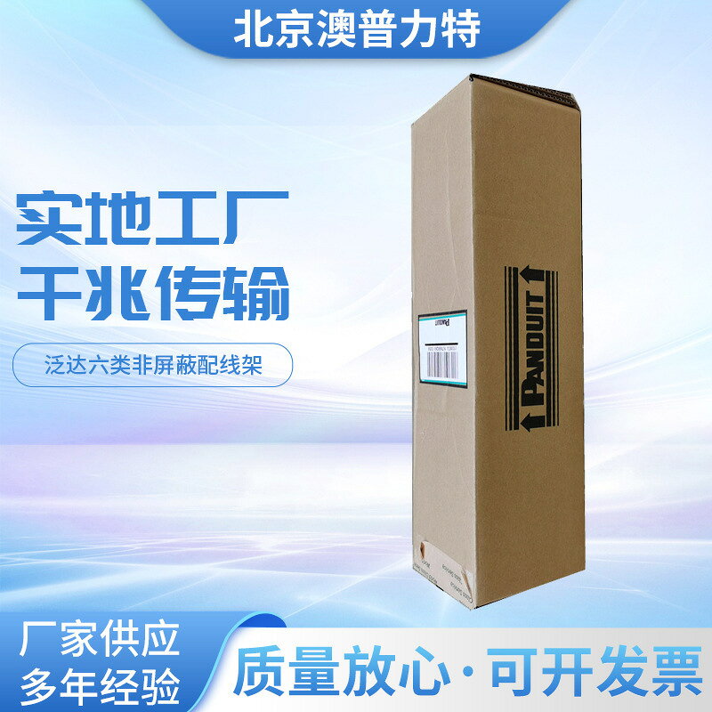 Panduit泛達六類非遮蔽24口配線架CPPL24WBLY含模塊CJ688TGBU