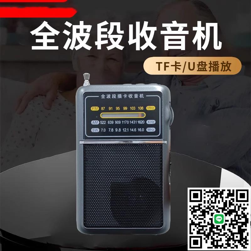 熊貓官網正品旗艦老人收音機便攜指針式小型全波段插卡音響衛星半
