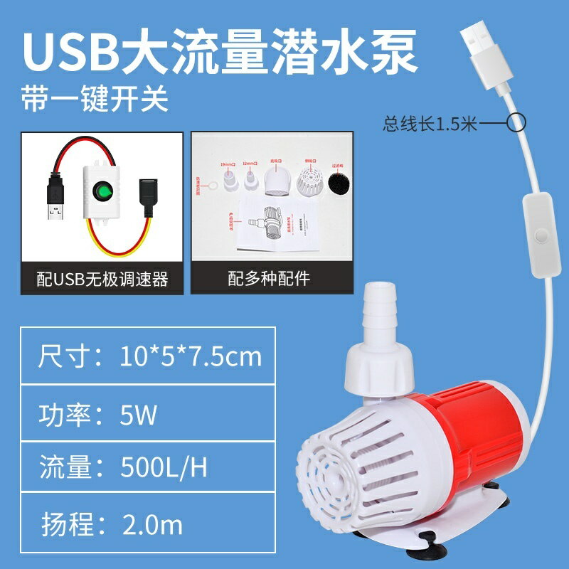 USB插口變頻水泵魚缸超靜音迴圈抽水小型潛水魚池大流量過濾器5v