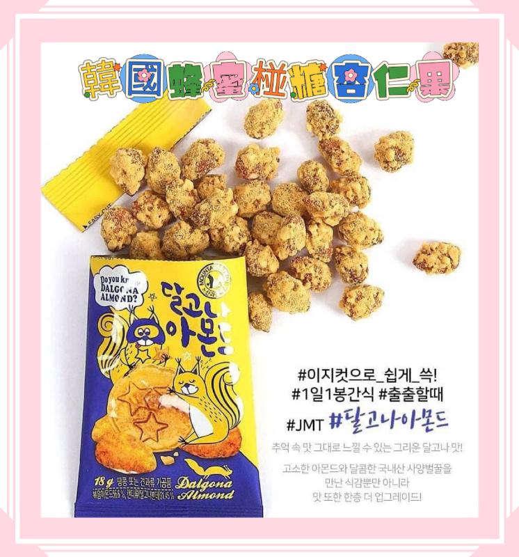 🇰🇷韓國MOUNTAIN&FIELD 蜂蜜椪糖杏仁果（10包/組）