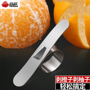 不銹鋼剝橙器柚子臍橙水果去皮扒皮削皮工具指環刀家用開橙子神器