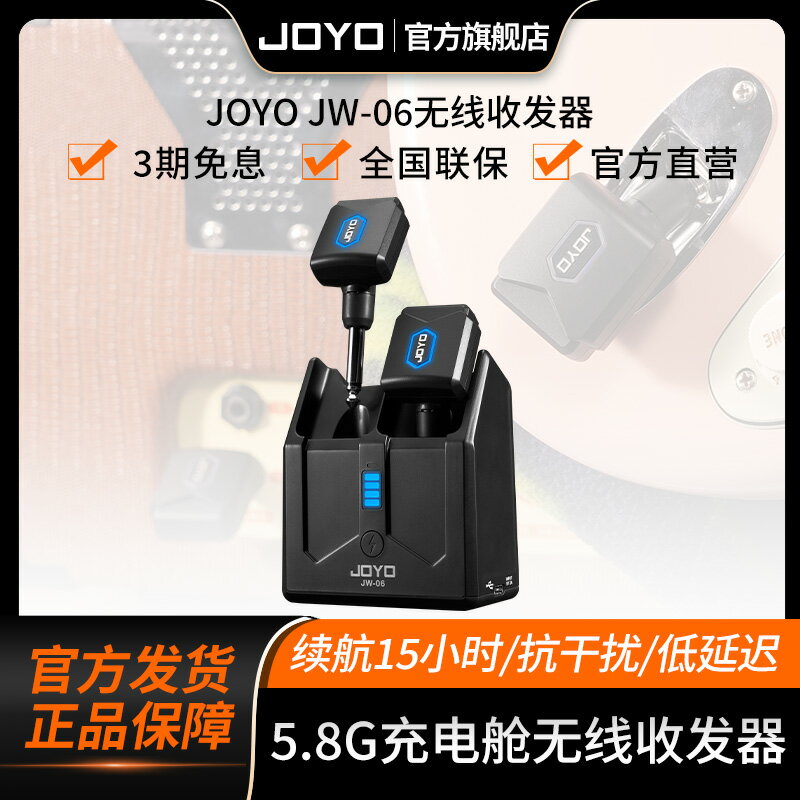 【臺灣公司 可開發票】JOYO卓樂吉他無線便攜充電艙 JW-06無線發射接收器樂器收發器系統