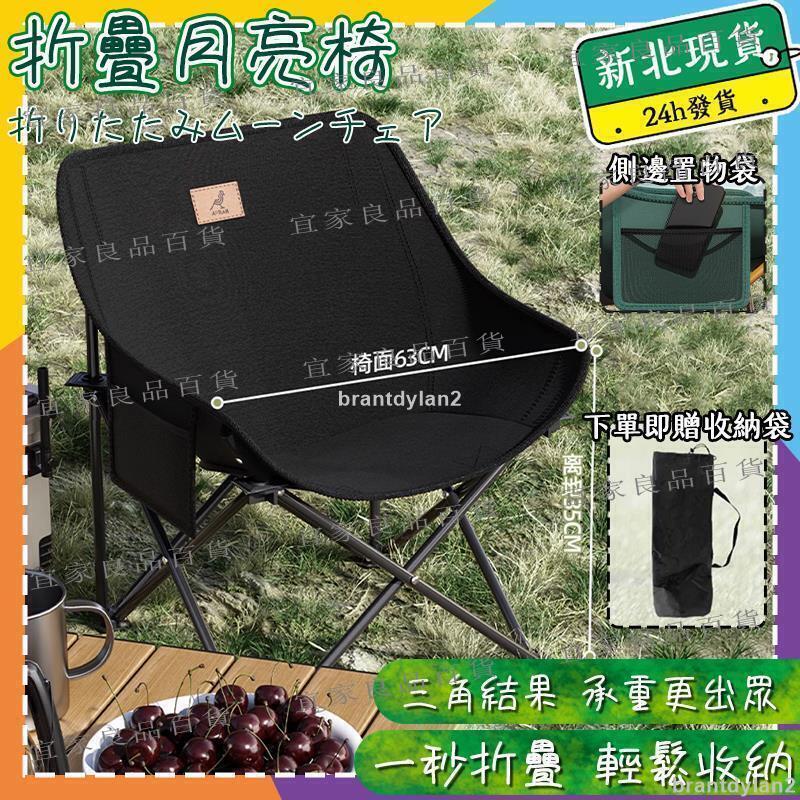 【宜家良品百貨】現貨 月亮椅 舒適露營椅 折疊椅 露營椅 摺疊椅 休閒椅 露營折疊椅 戶外椅 登山椅 鋁合金折疊椅 超