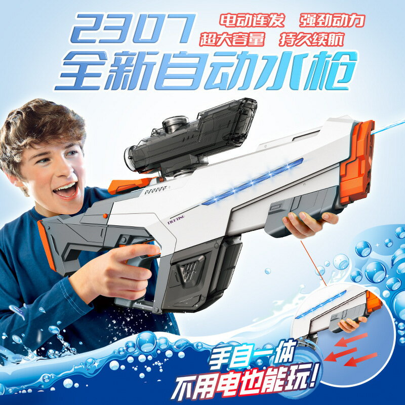 現貨2024年跨境新款電動水槍自動吸水連發男孩兒童玩具男孩5-12歲