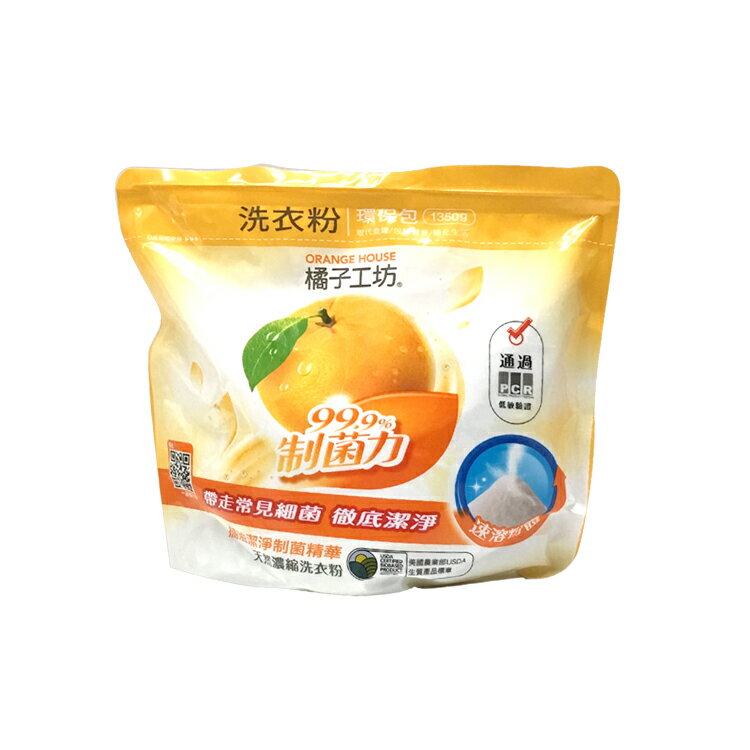 橘子工坊 天然制菌濃縮洗衣粉補充包 1350g【德芳保健藥妝】