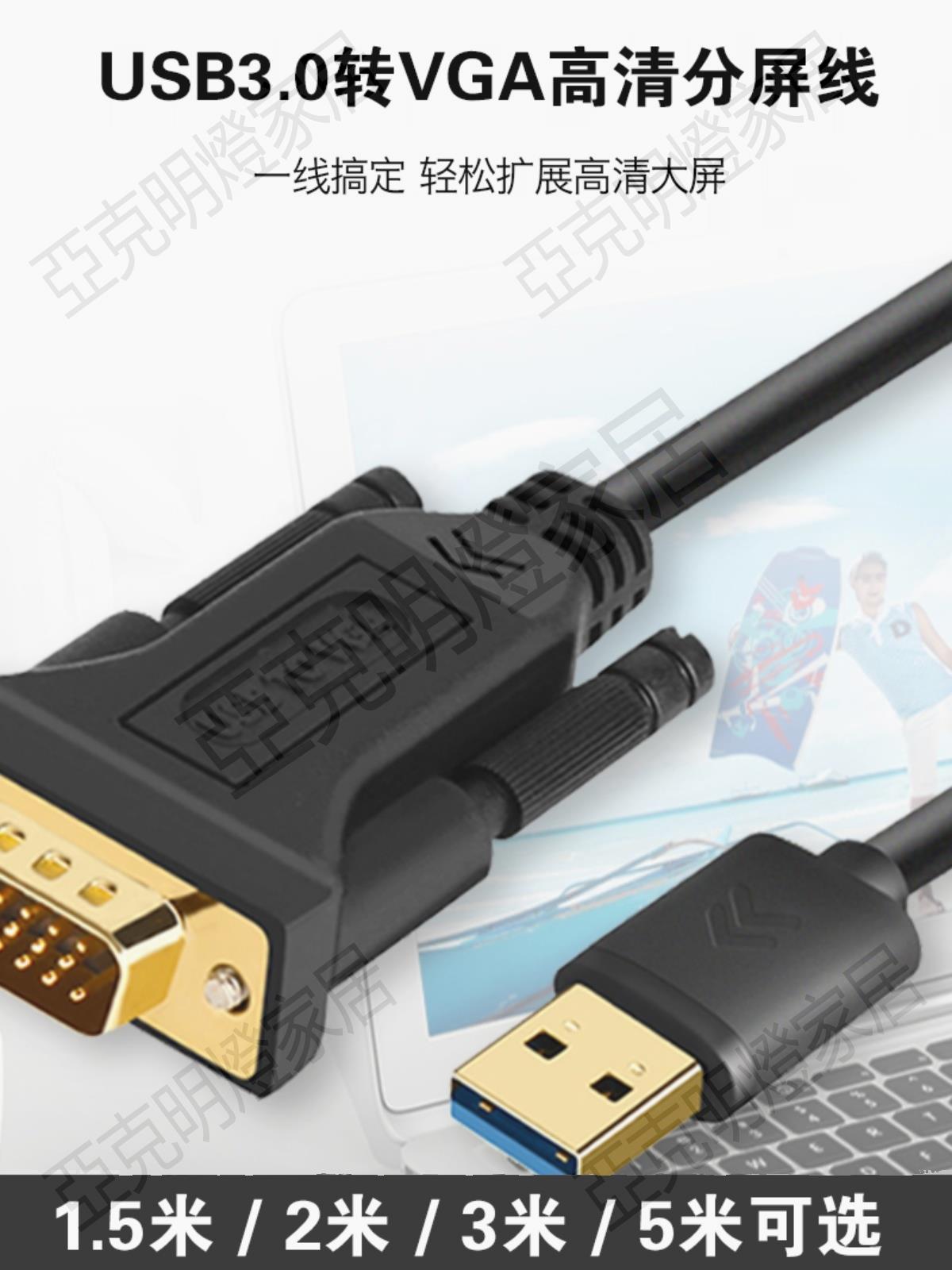 USB轉VGA轉接線DB15針公頭影片USB3.0外接顯卡筆記本電腦接投影儀【亞德機械五金家居】