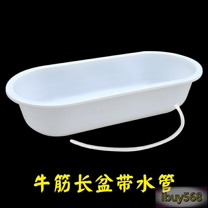塑料桶 盆 牛筋桶 儲存 塑料盆 牛筋長盆塑膠大盆長方形膠盆長型浴盆超大白色家用加厚水產養殖魚