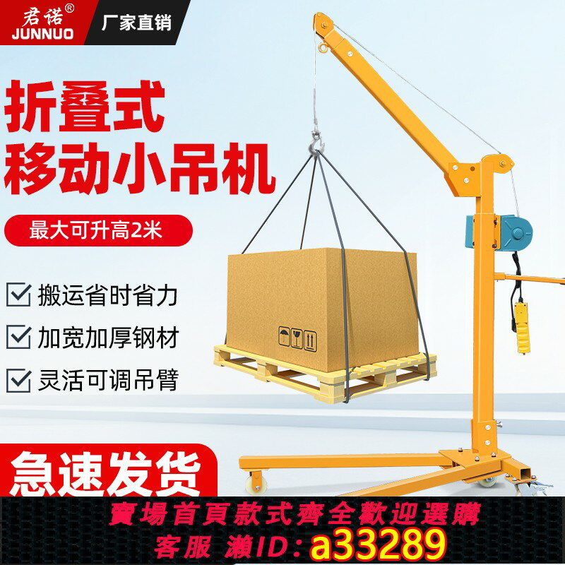 【臺灣公司 可開發票】室外移動小型吊機手動便攜起重機架家用電動葫蘆升降提升機裝吊車