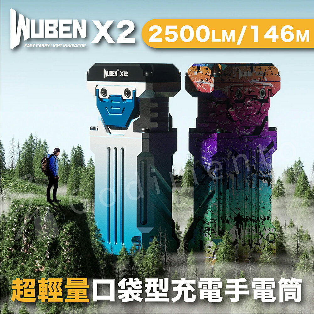 WUBEN X2 2500流明 便攜長續航手電筒 強光LED 戶外露營手電筒 旅行停電手電筒