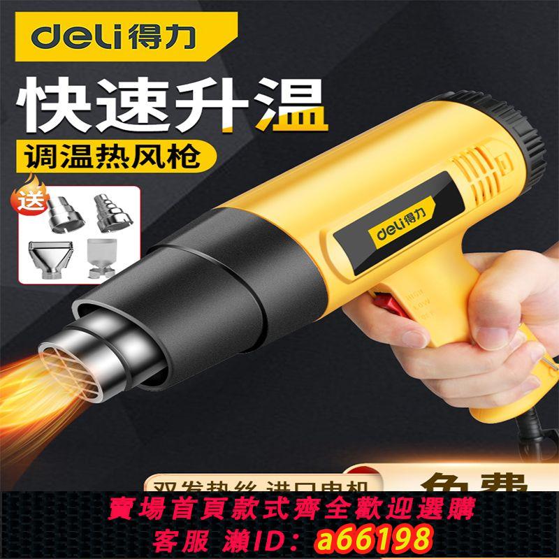 【臺灣公司 可開發票】得力熱風槍烘乾大功率烤槍貼膜專用手機維修小型高溫家用熱風機