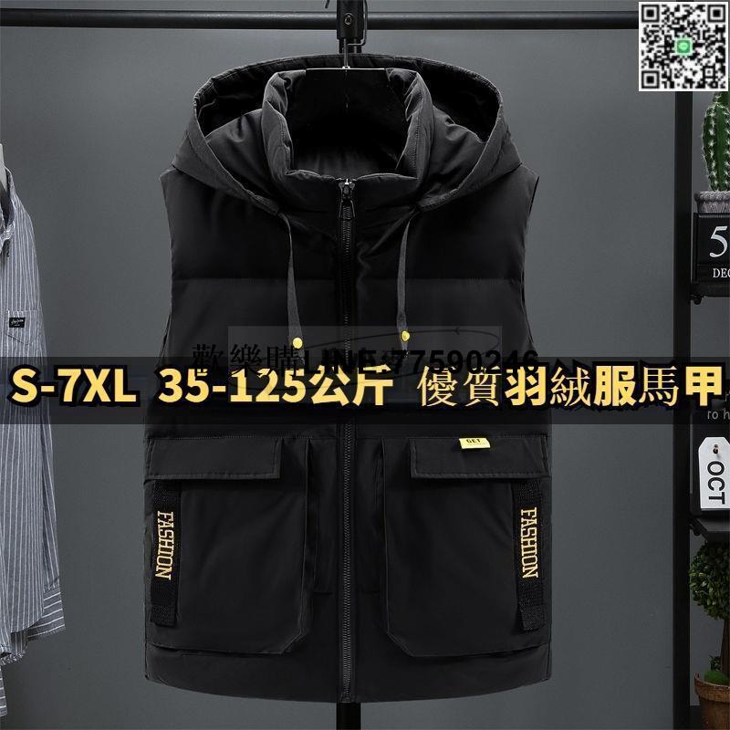 【歡樂購】S-7XL 大碼馬甲 加大尺碼羽絨服 大尺碼馬甲 大碼外套 羽絨棉馬甲男秋冬加厚寬松大碼坎肩棉背心胖子保暖馬夾學