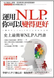 運用NLP，你可以變得更好：史上最簡單NLP入門書 | 拾書所