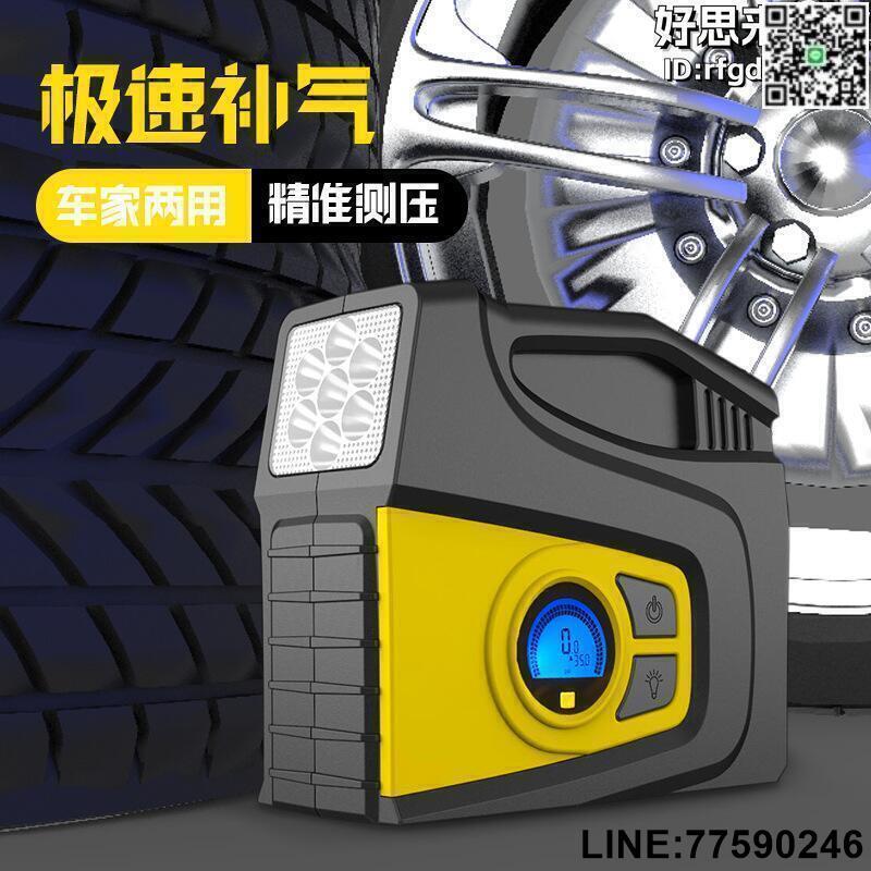 【快樂購】充氣泵汽車智慧自動充氣電動輪胎充氣機多功能數顯款汽車氣泵小型