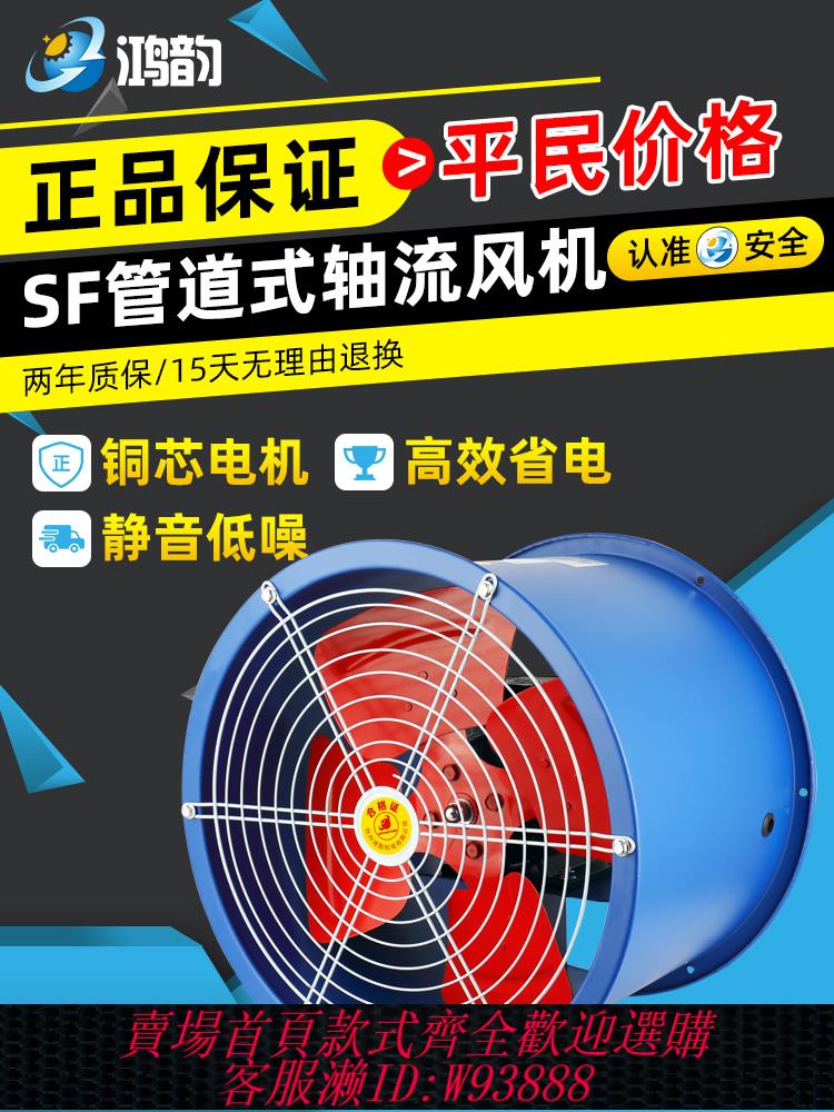 {最低價 公司貨}SF型軸流風機220v廚房商用鼓風機管道式抽風大吸力排氣扇380v工業