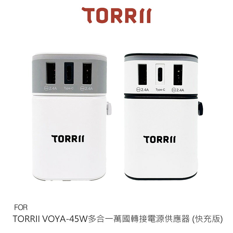 TORRII VOYA-45W多合一萬國轉接電源供應器 (快充版) LED顯示燈 防火