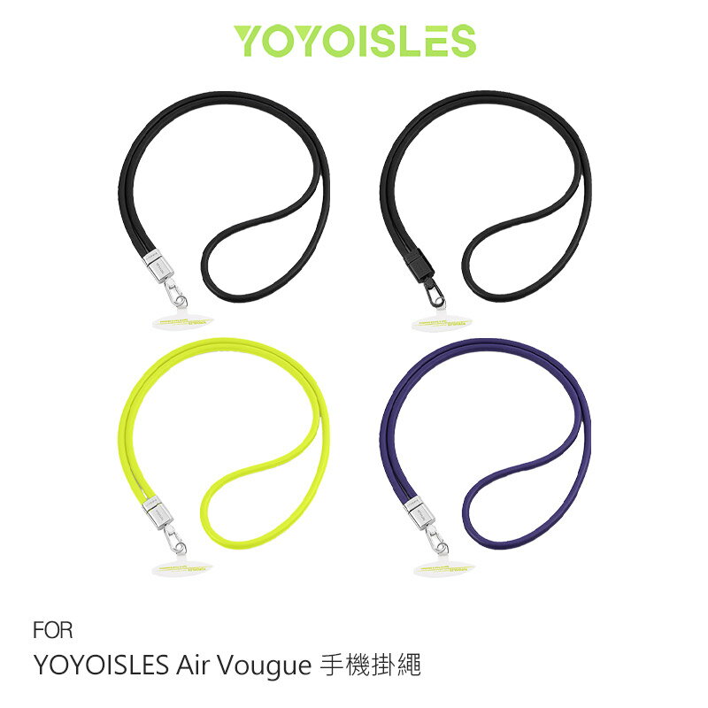 YOYOISLES Air Vougue 手機掛繩 / 掛繩片組 手機吊繩 防丟繩 手機繩 手機掛繩 手機夾片 免孔掛繩