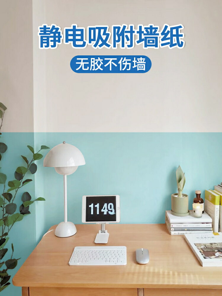 靜電壁貼 壁貼 防油貼 靜電吸附牆紙防髒護白牆貼保護膜貼紙床邊牆圍貼床圍牆面遮丑裝飾