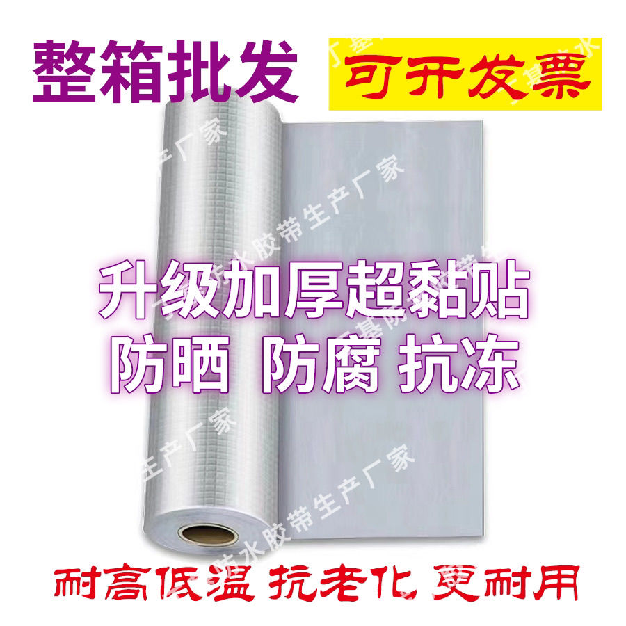公司貨 最低價 免運 整箱批發丁基膠防水卷材自粘補漏屋頂彩鋼大卷施工屋頂防曬強力貼