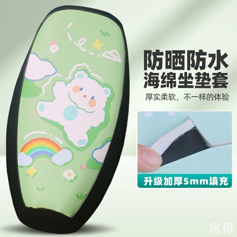 機車坐墊套 機車椅套 座墊套 透氣坐墊 防滑坐墊 座位包 座椅套 坐墊罩 卡通電動車防水座套四季通用防曬愛瑪臺鈴綠源電瓶