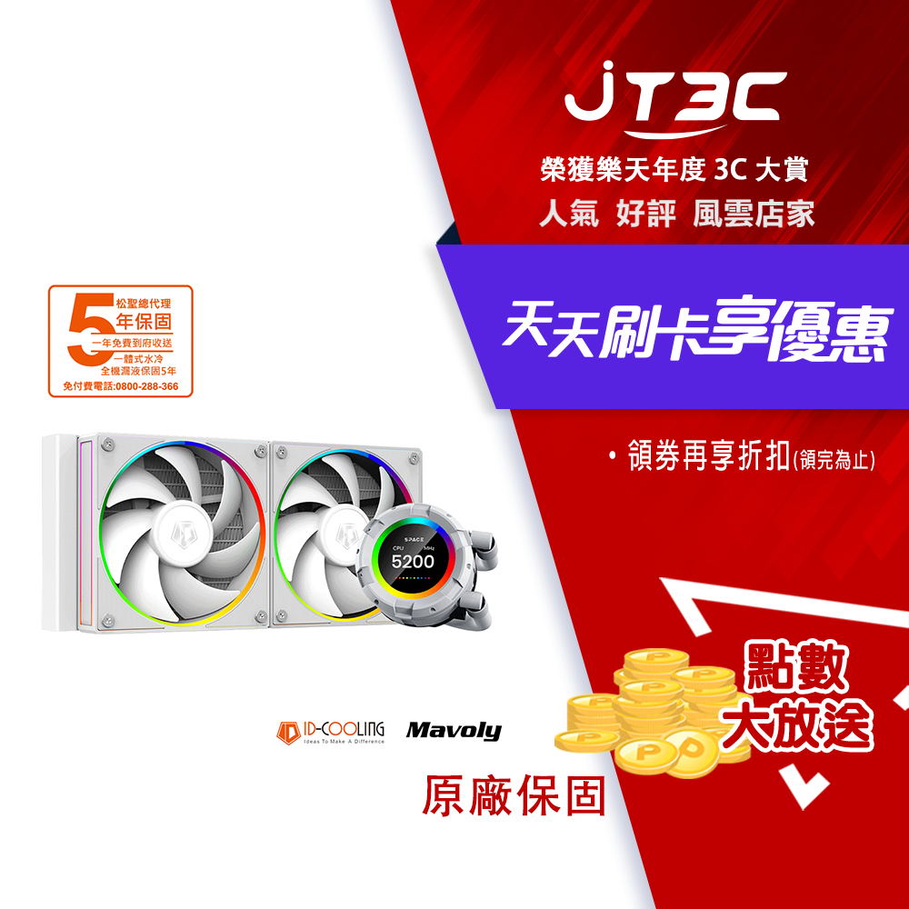 ID COOLING SL240 WHITE 一體式水冷散熱器(LCD2.1吋)