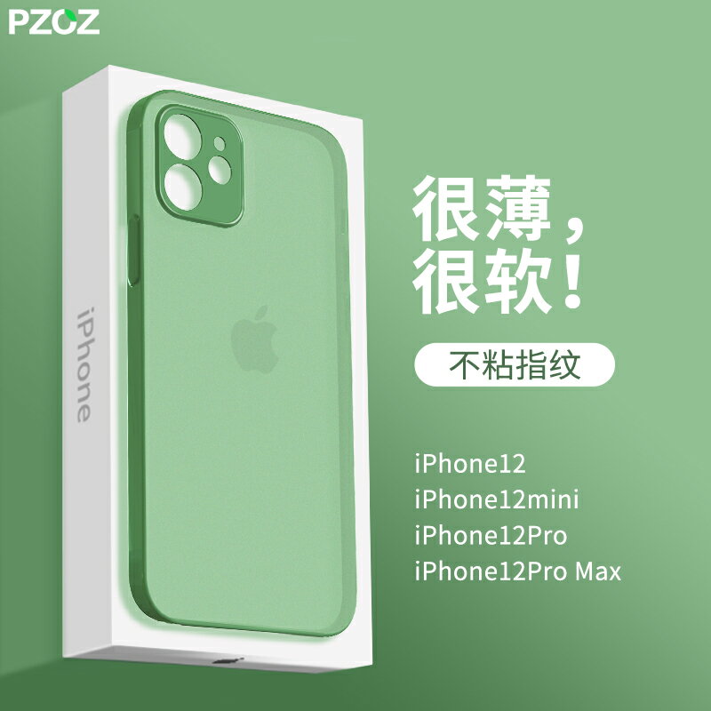 Pzoz液態軟矽膠pro蘋果12手機殼ins風mini全包防摔套透明1迷你2021年新款iphone12promax男女款max耐臟高階感