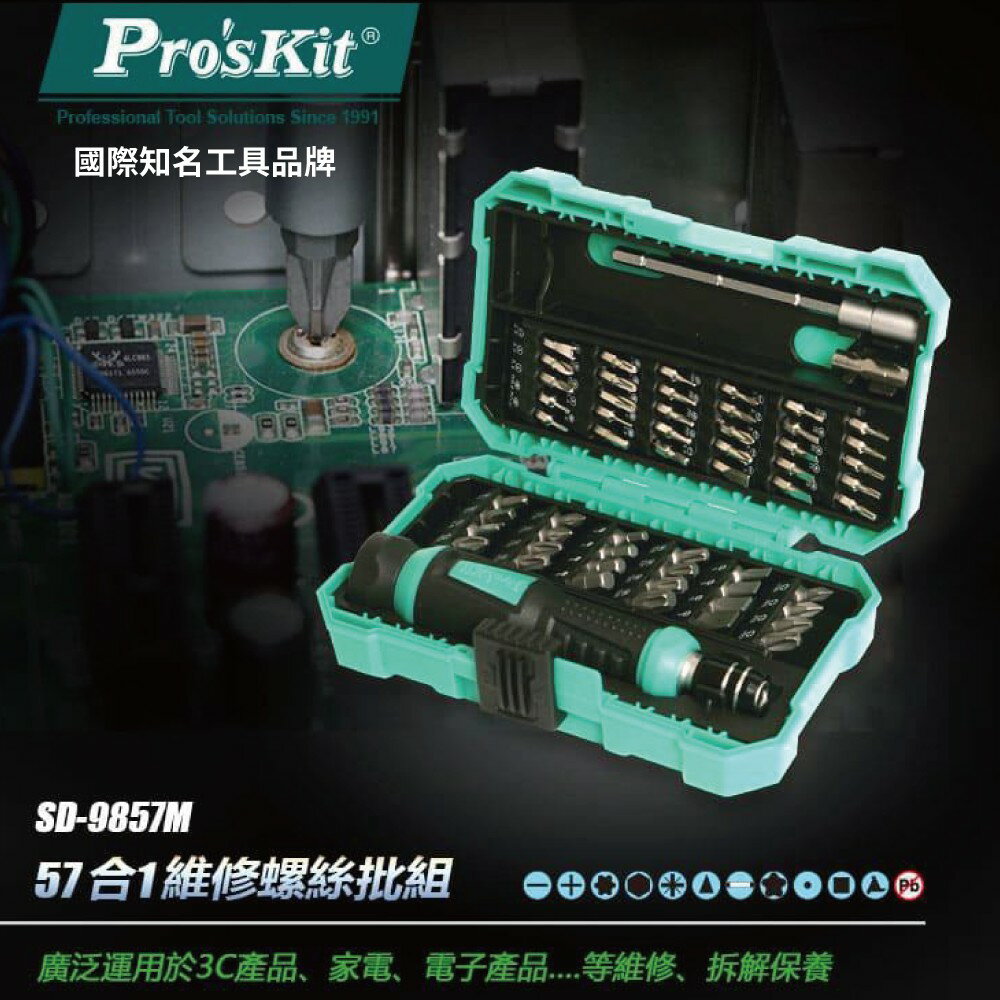 【Pro'sKit 寶工】SD-9857M 57合1維修螺絲批組 快拆式自動鎖定夾頭 3段式可調延長桿 工具組