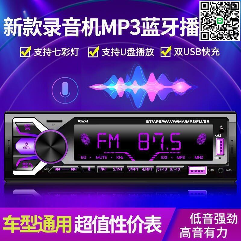 【千羽家居】全網最低價車載收音機mp3藍芽播放器12vv通用汽車貨車插卡主機代CD機榮光