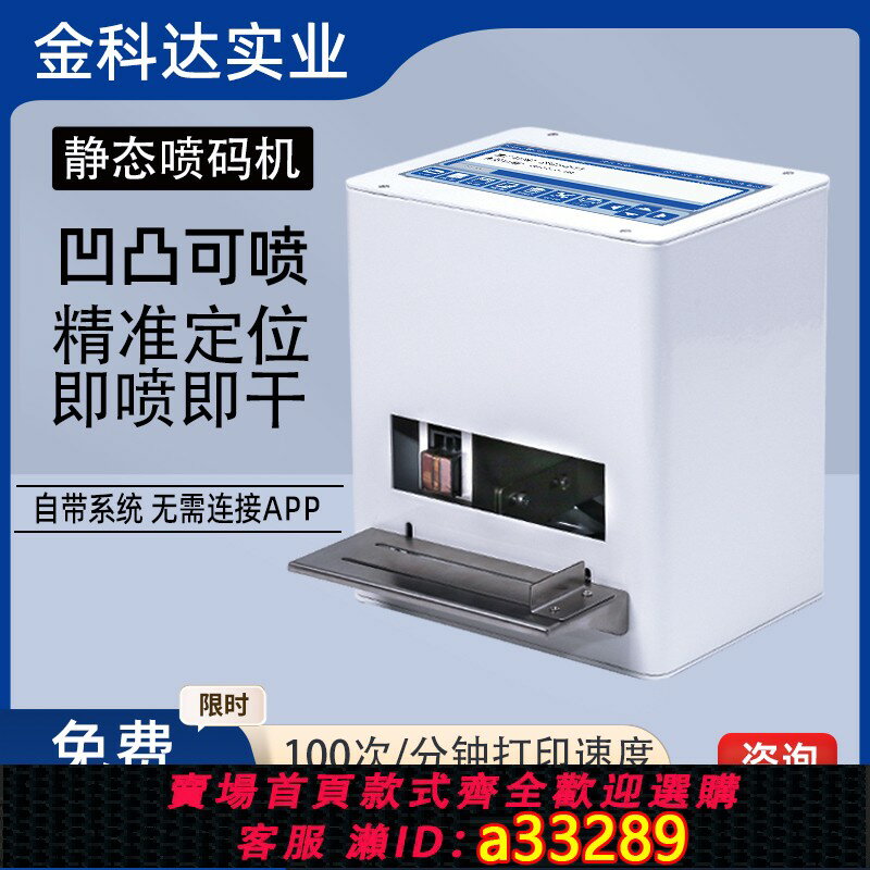 【臺灣公司 可開發票】工業級全自動智慧靜態噴碼機打食品出廠生產日期保質期噴墨打碼機