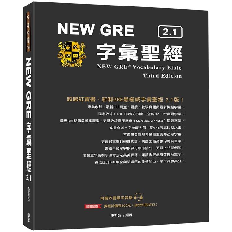 NEWGRE字彙聖經2.1