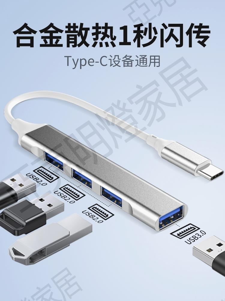 usb集線器多介面擴充套件塢開學好物大學筆記本電腦手機平板拓展連接鍵盤鼠標u盤分線typec延長線轉接頭擴展器【亞德機械五金家居】
