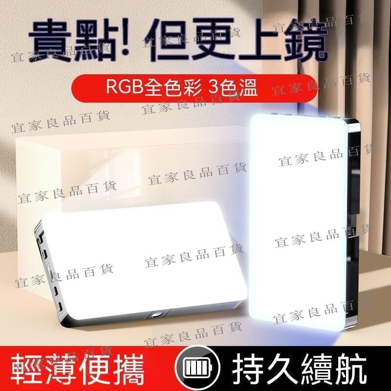 【宜家良品百貨】現貨 補光燈 攝影燈 柔光燈 拍照燈 rgb手機補光燈便攜式手持相機口袋led攝影戶外間拍攝打光led