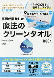 醫師專業開發魔法潔淨毛巾.口罩特刊附特製醫療級毛巾.銀離子口罩