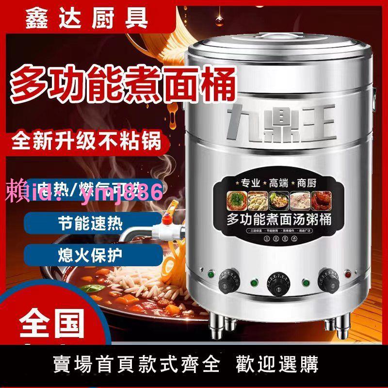 九鼎王多功能煮面爐商用面館電熱燃氣煤氣面桶熬粥鹵鍋麻辣燙水餃