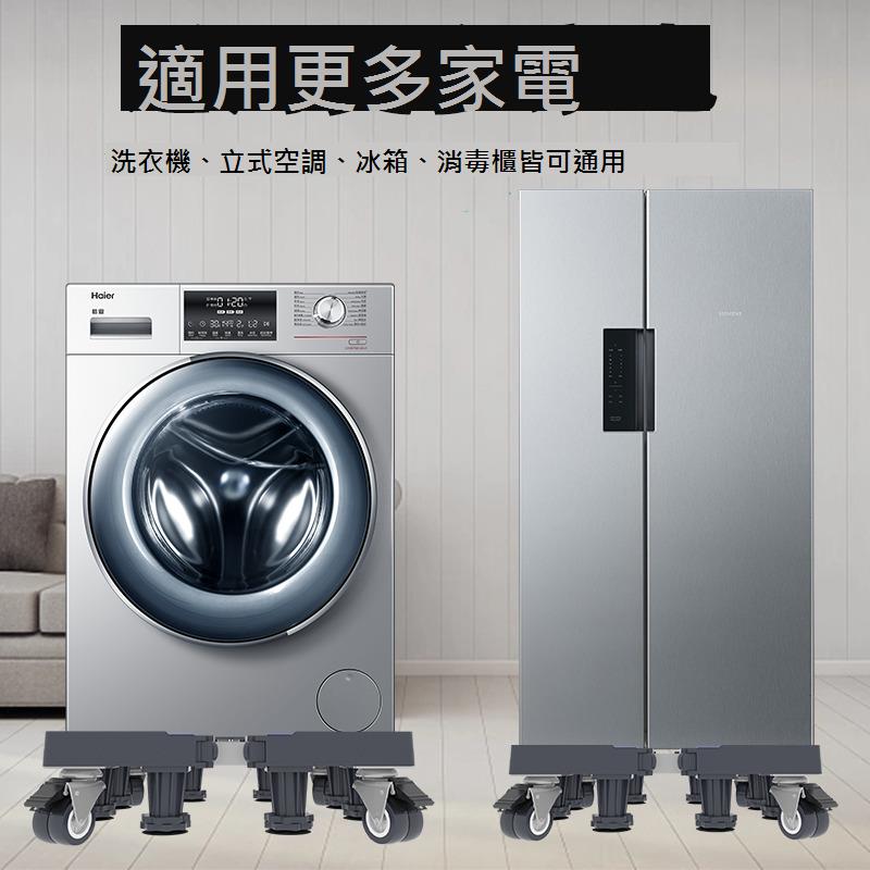 洗衣機底座全自動托架置物架移動萬向輪墊高支架冰箱腳架加高防震