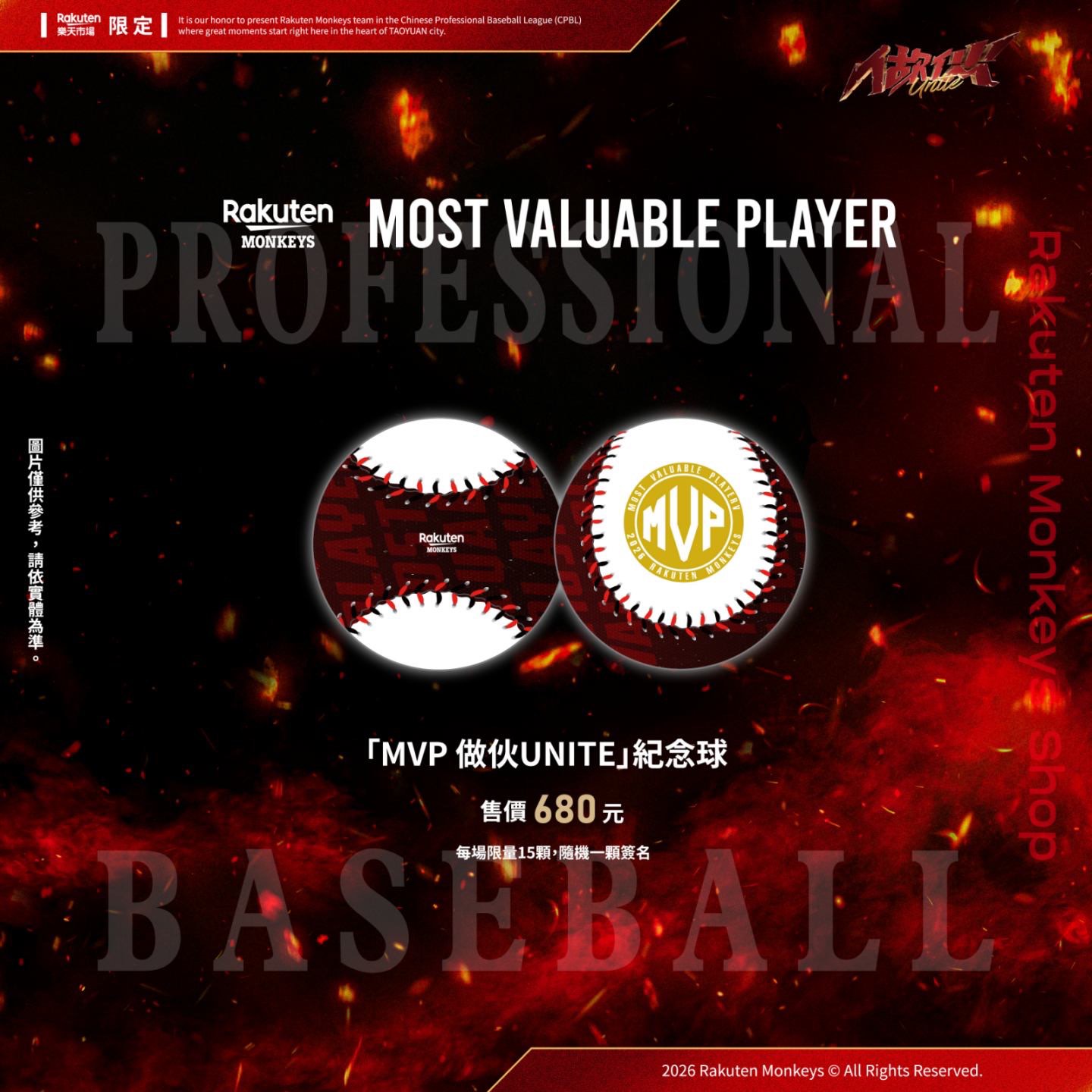 【預購】08/12 MVP 做伙 UNITE 紀念球