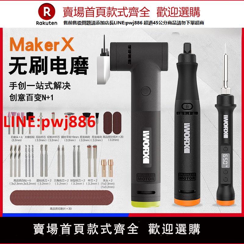 【臺灣公司 優質服務】威克士MakerX小型無刷鋰電角磨591充電打磨拋光切割電磨雕刻機739