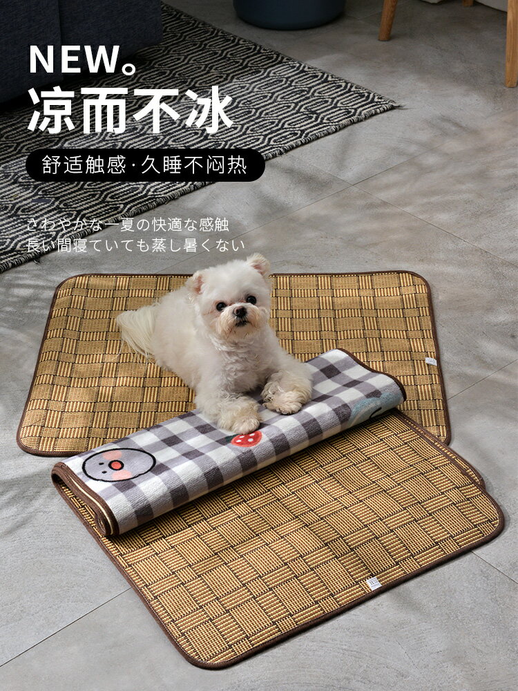 狗狗墊子睡墊夏季寵物涼席冰墊地墊狗窩中小型犬四季通用狗狗用品