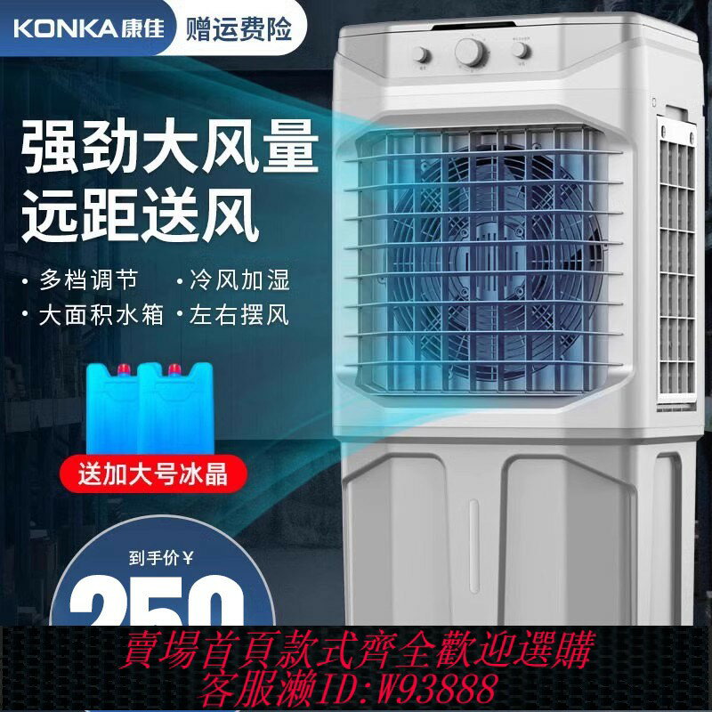 {臺灣公司貨 可打統編}康佳空調扇大型工業冷風機電風扇家用加水製冷小空調工廠商用移動